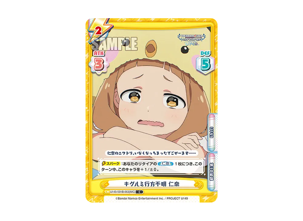 キグルミ行方不明 仁奈 C [U149/001B-063[IMC]](ブースターパック「TVアニメ アイドルマスター シンデレラガールズ U149」)